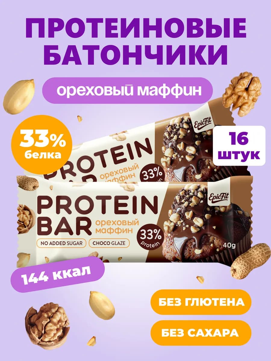 Протеиновые батончики без сахара в шоколадной глазури 16шт