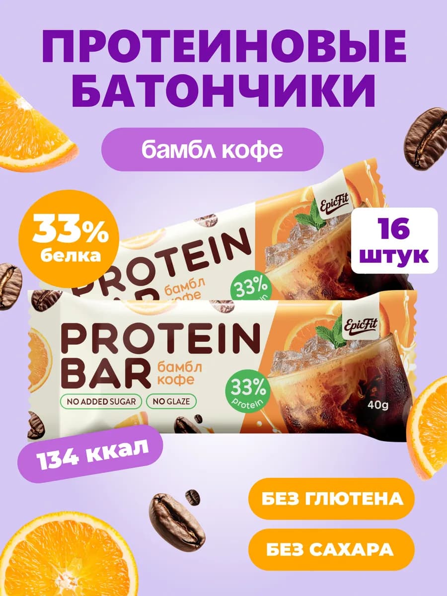 Протеиновые батончики без сахара, без глазури, 16шт, Бамбл К…
