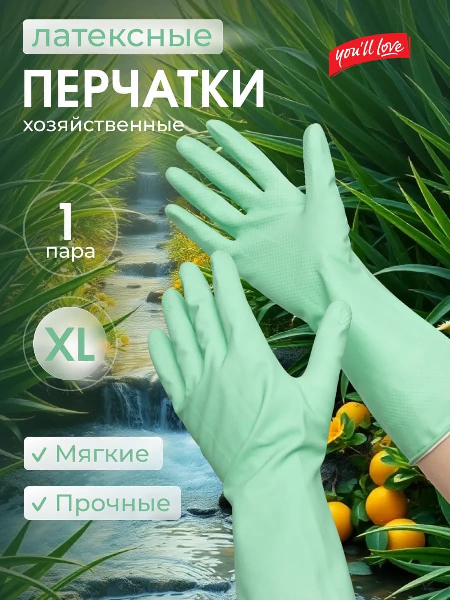 Перчатки для уборки многоразовые прочные XL