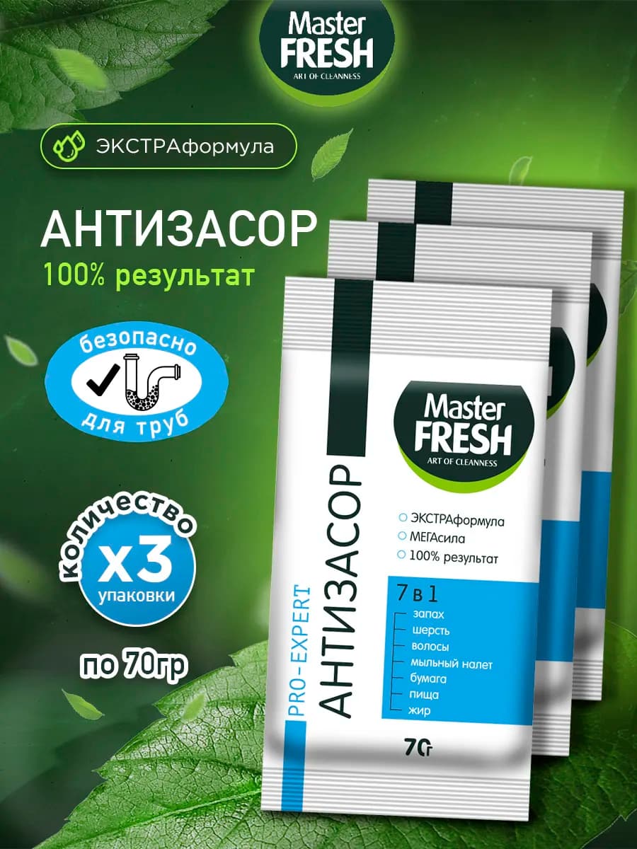 Средство для прочистки труб Антизасор 70г*3шт
