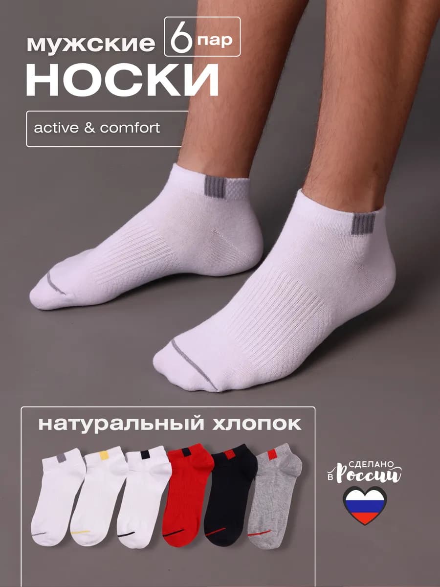Носки короткие спортивные хлопок 6 пар