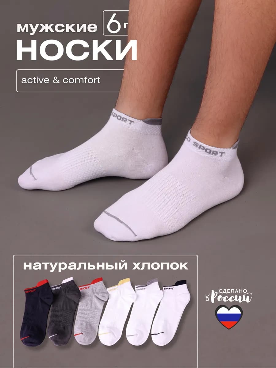 Носки короткие спортивные хлопок 6 пар