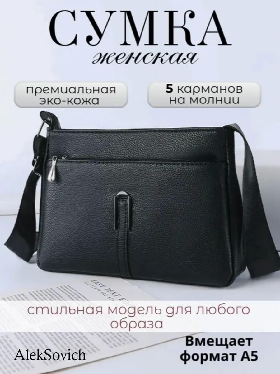 Сумка через плечо кросс-боди маленькая