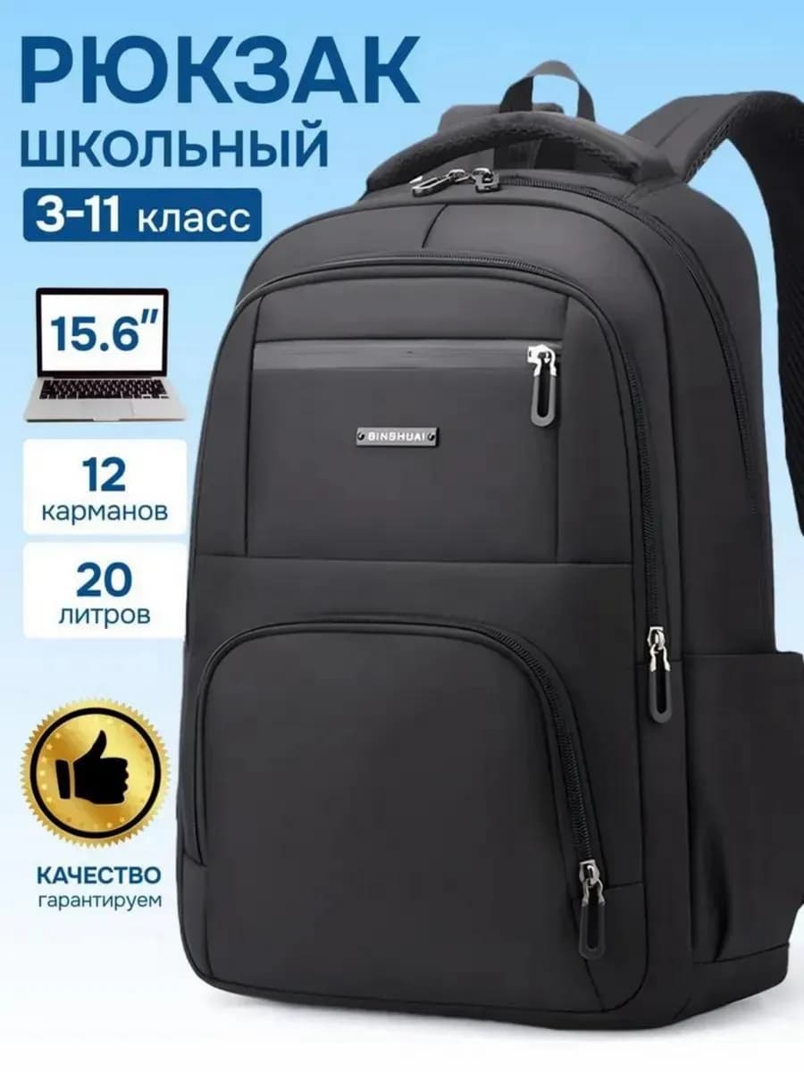 Рюкзак школьный для подростков с ортопедической спинкой