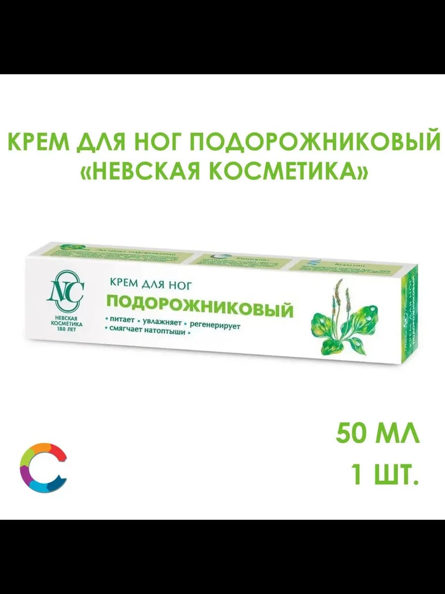 Крем для ног Подорожниковый 50мл