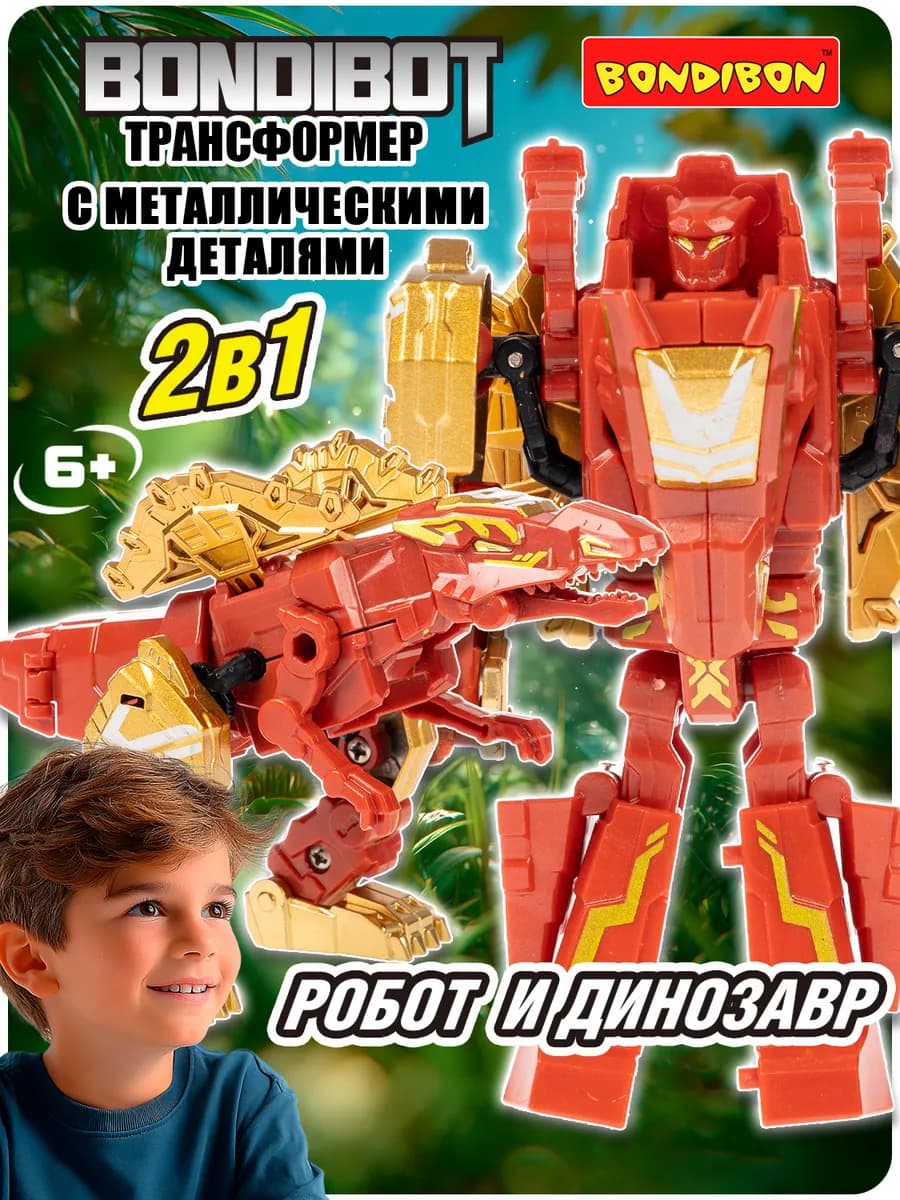 Трансформер робот - дилофозавр