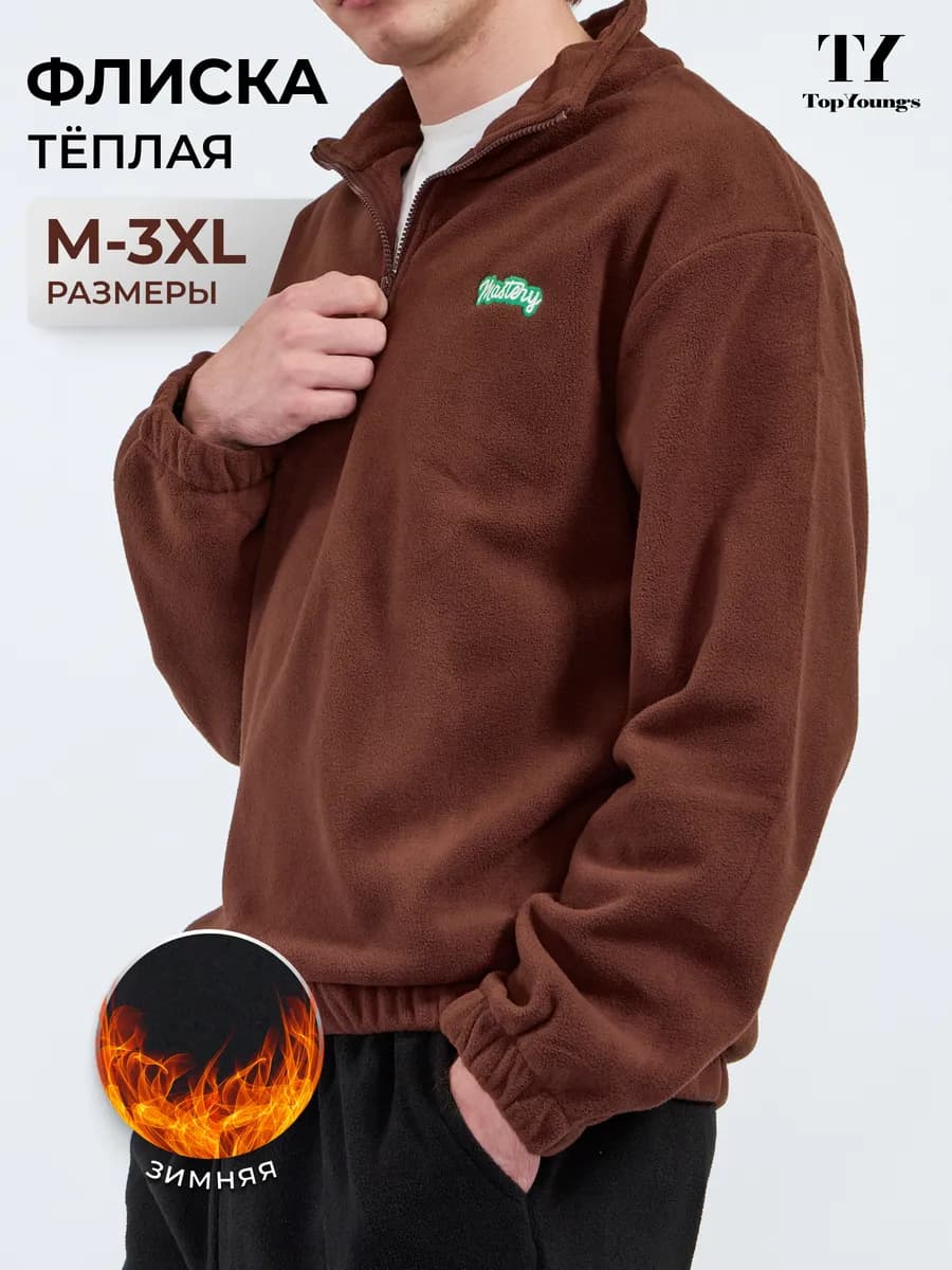 Толстовка флисовая оверсайз полузамок