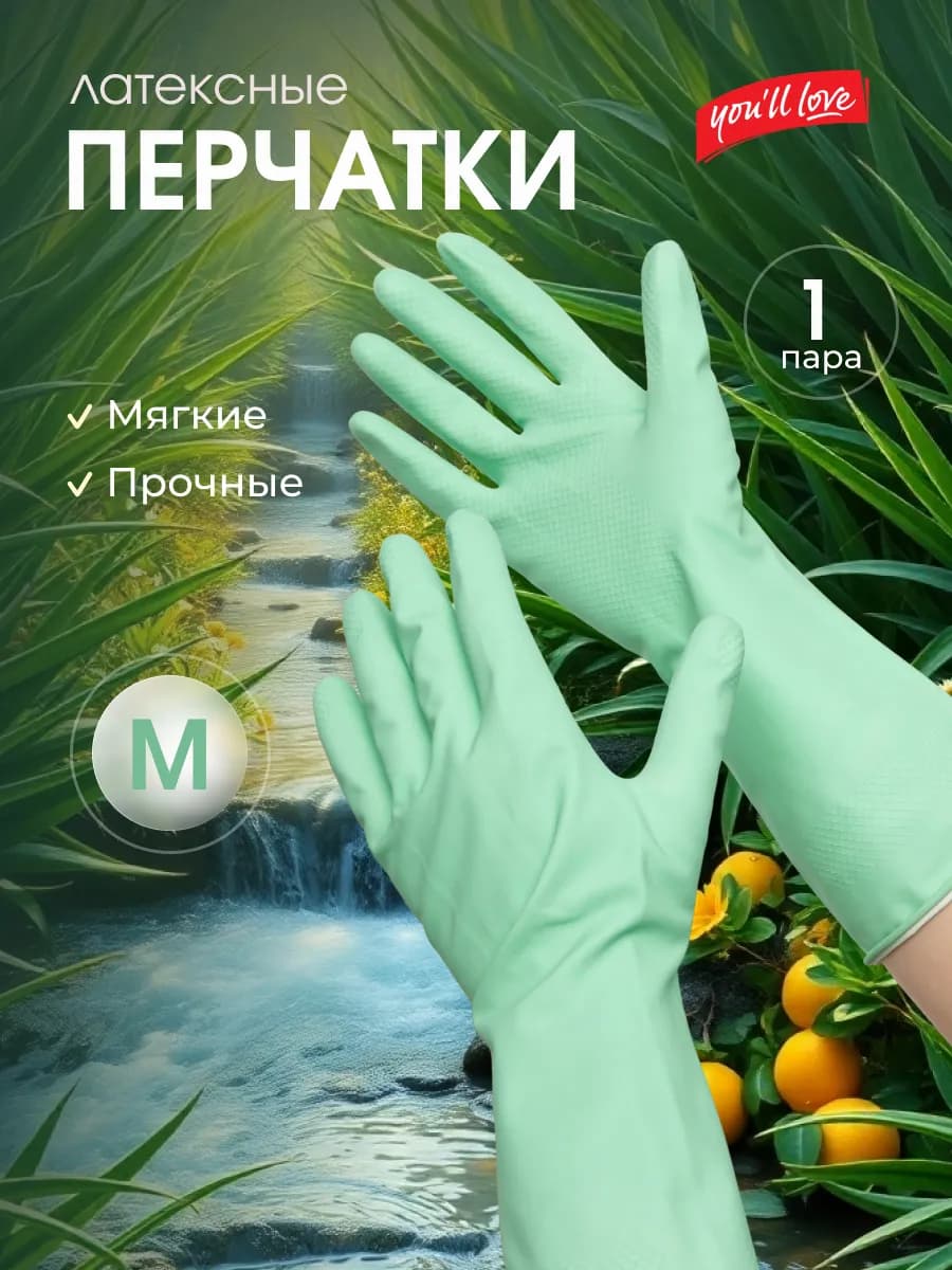 Перчатки для уборки хозяйственные резиновые латексные алоэ M