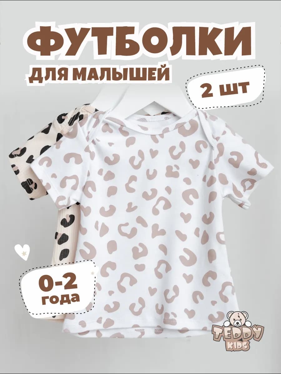 Футболки для новорожденных малышей 2 штуки набор