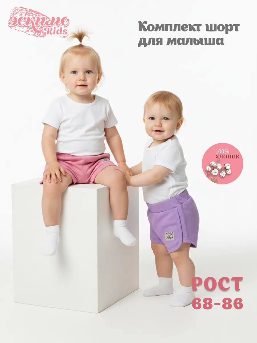 Комплект трикотажных шорт для новорожденных, 2 шт