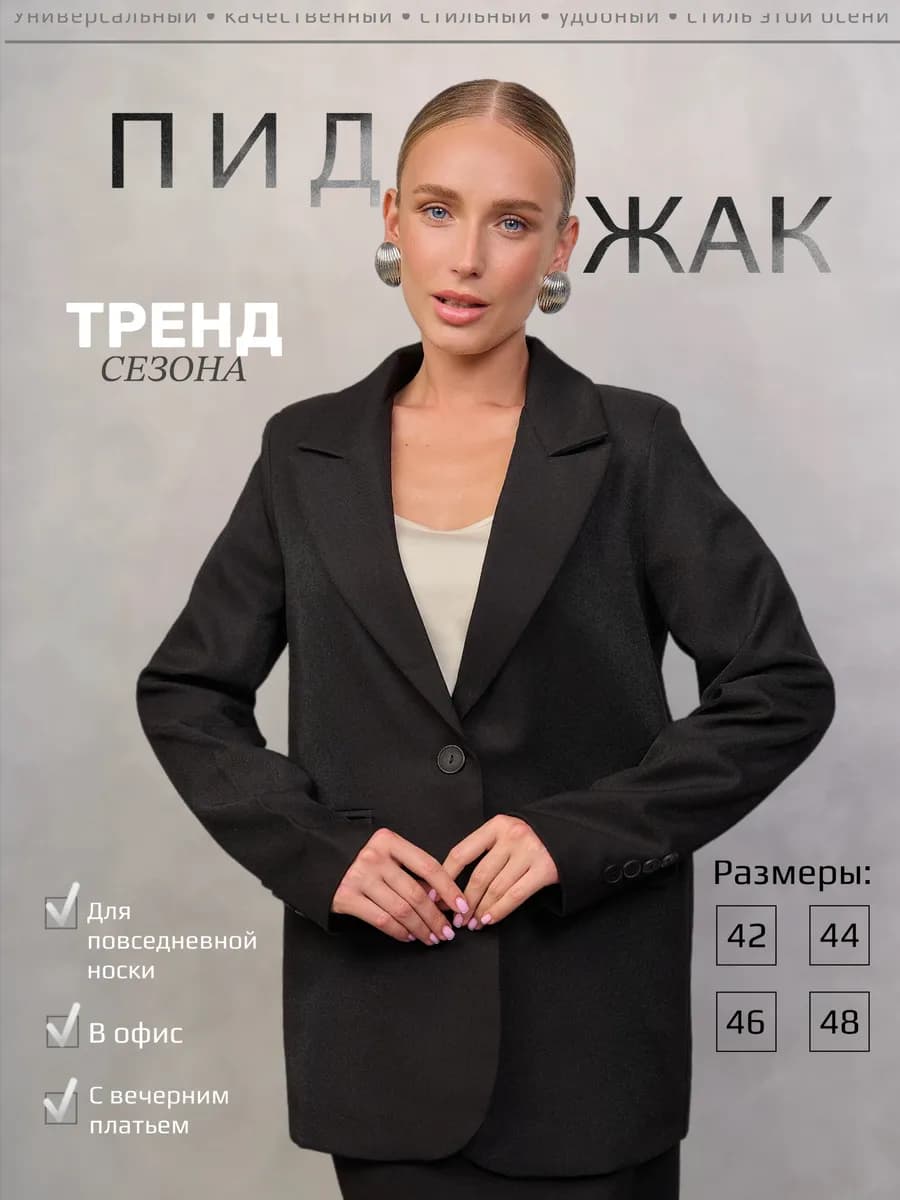 Пиджак оверсайз приталенный с поясом