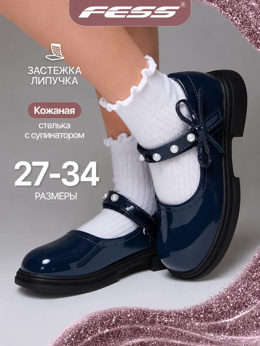 Туфли школьные на липучке и низком каблуке для танцев