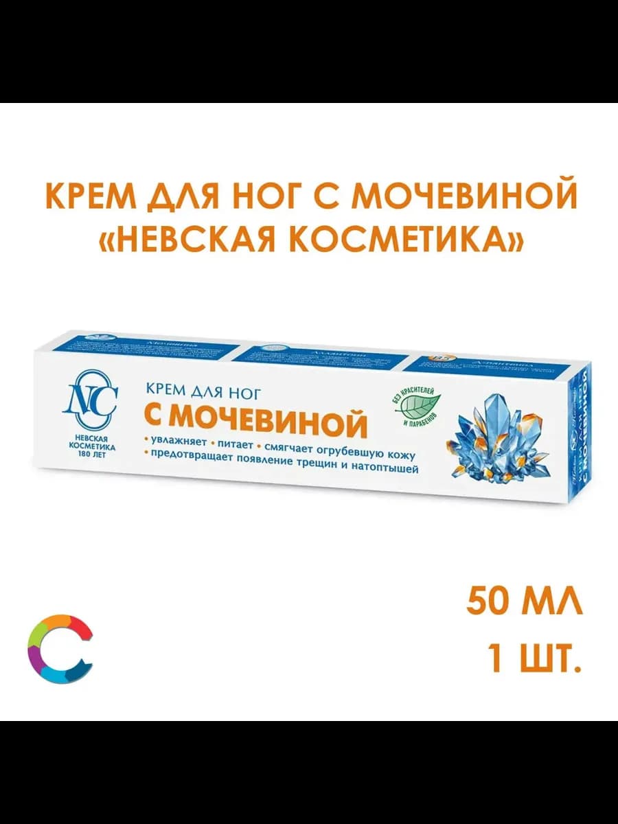 Крем для ног С Мочевиной 50мл