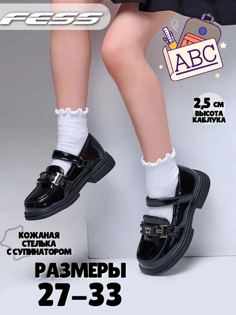 Туфли школьные
