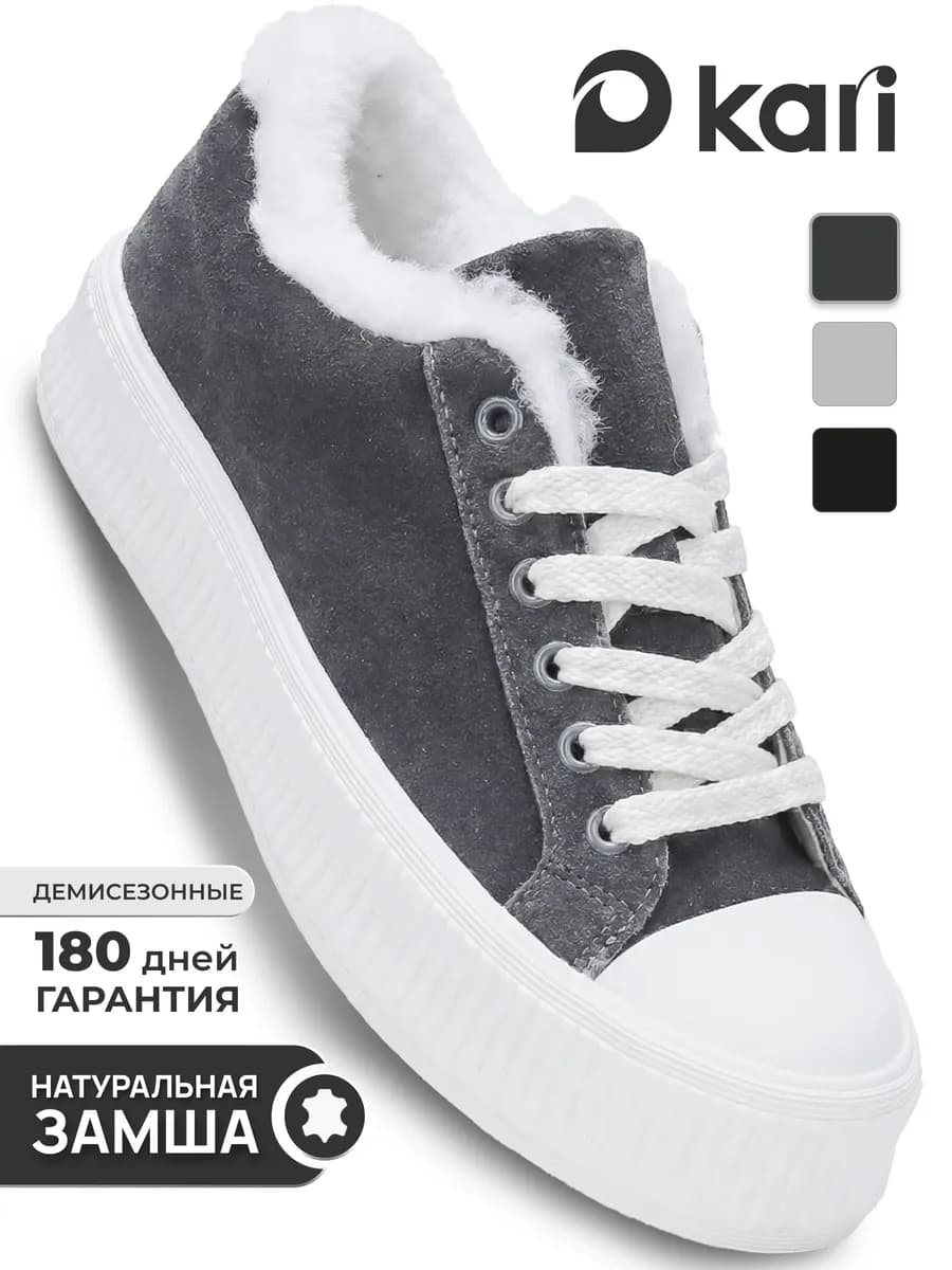 Кеды демисезонные замшевые утепленные