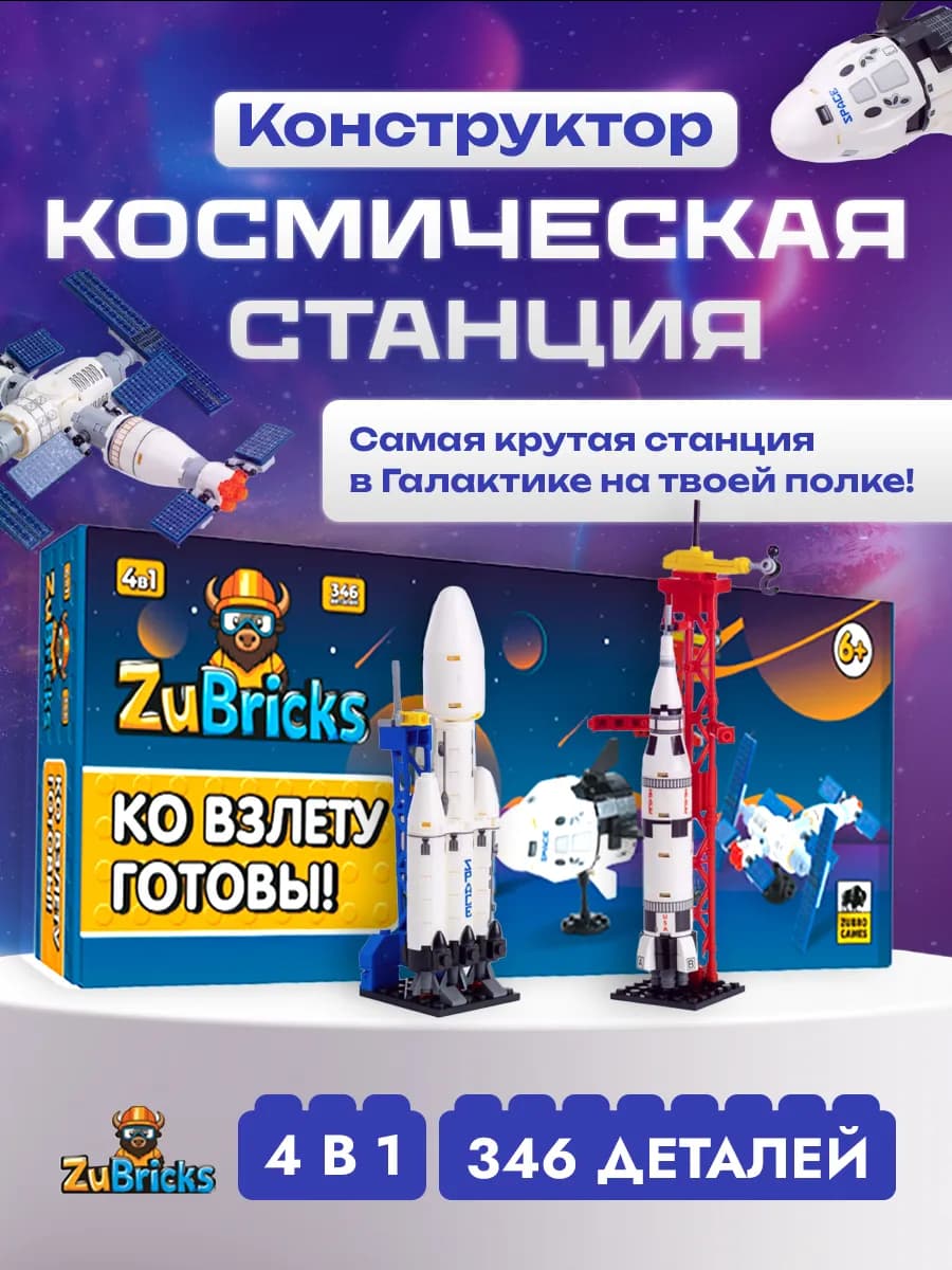 Конструктор лего детский для мальчиков Космос 4 в 1