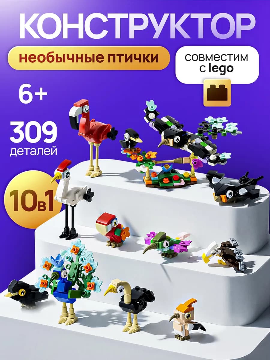 Конструктор лего детский для девочек и мальчиков 10 в 1