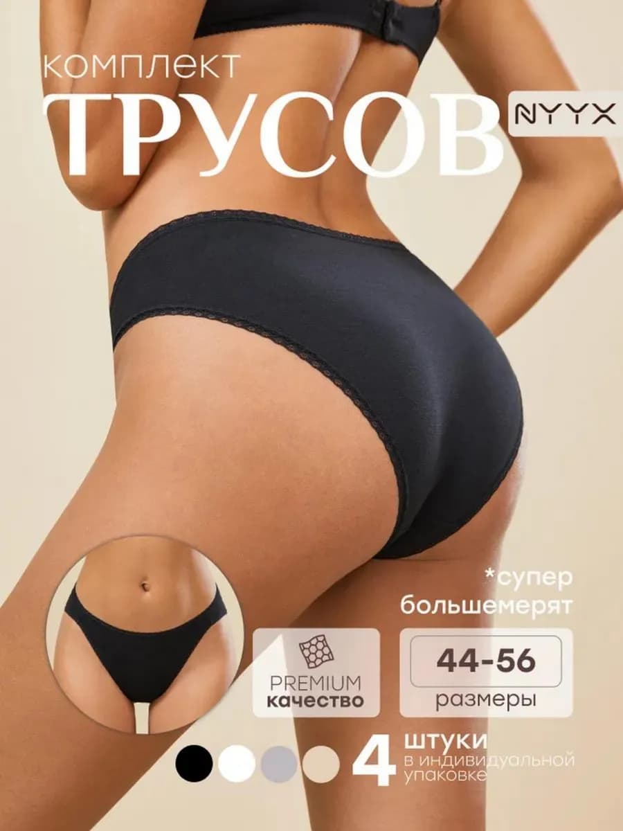Женские трусы слипы набор
