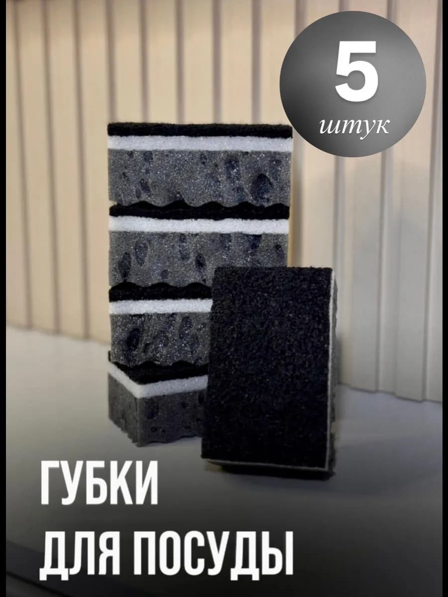 Губка для посуды