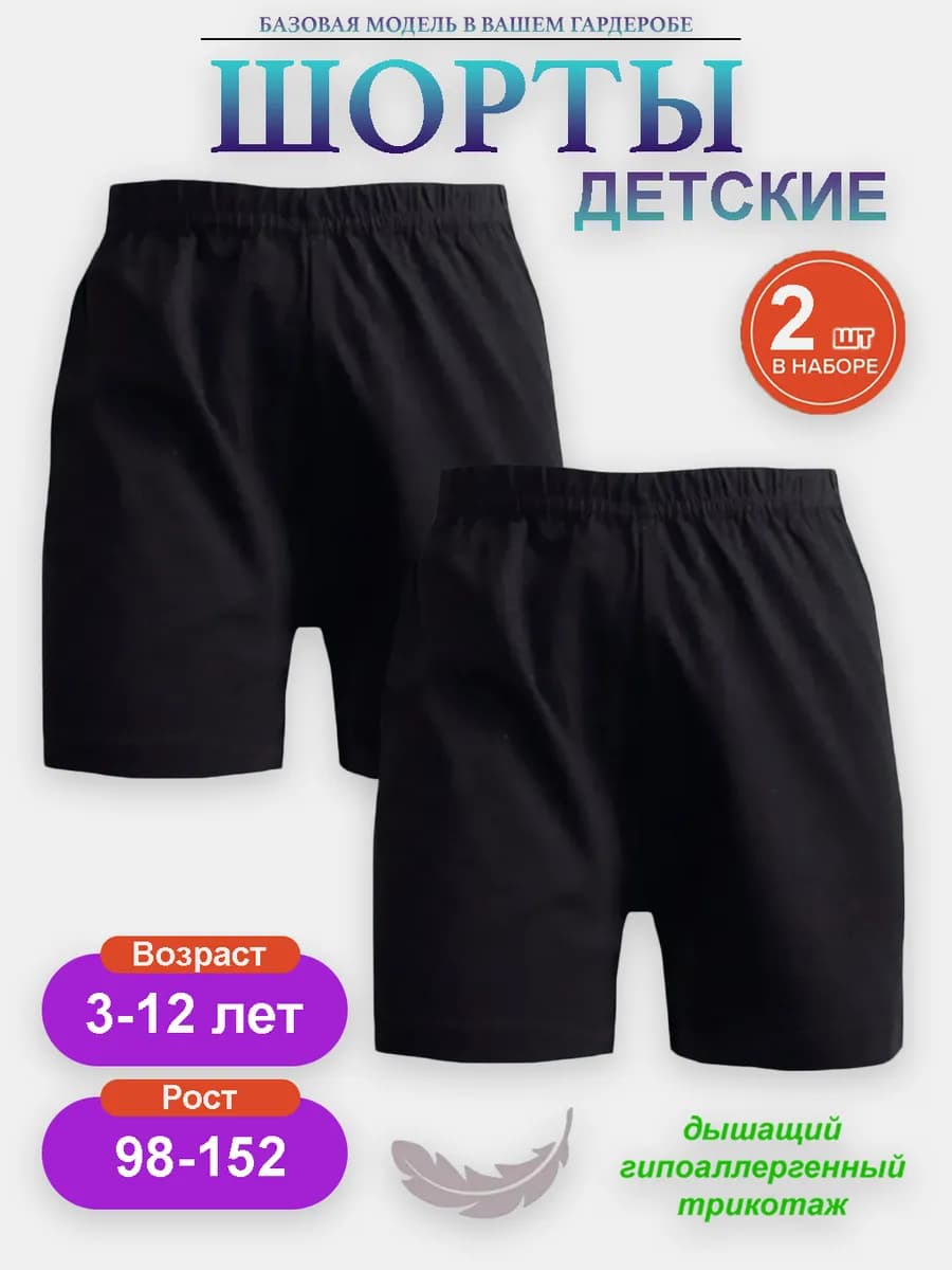 Шорты комплект 2 шт в наборе