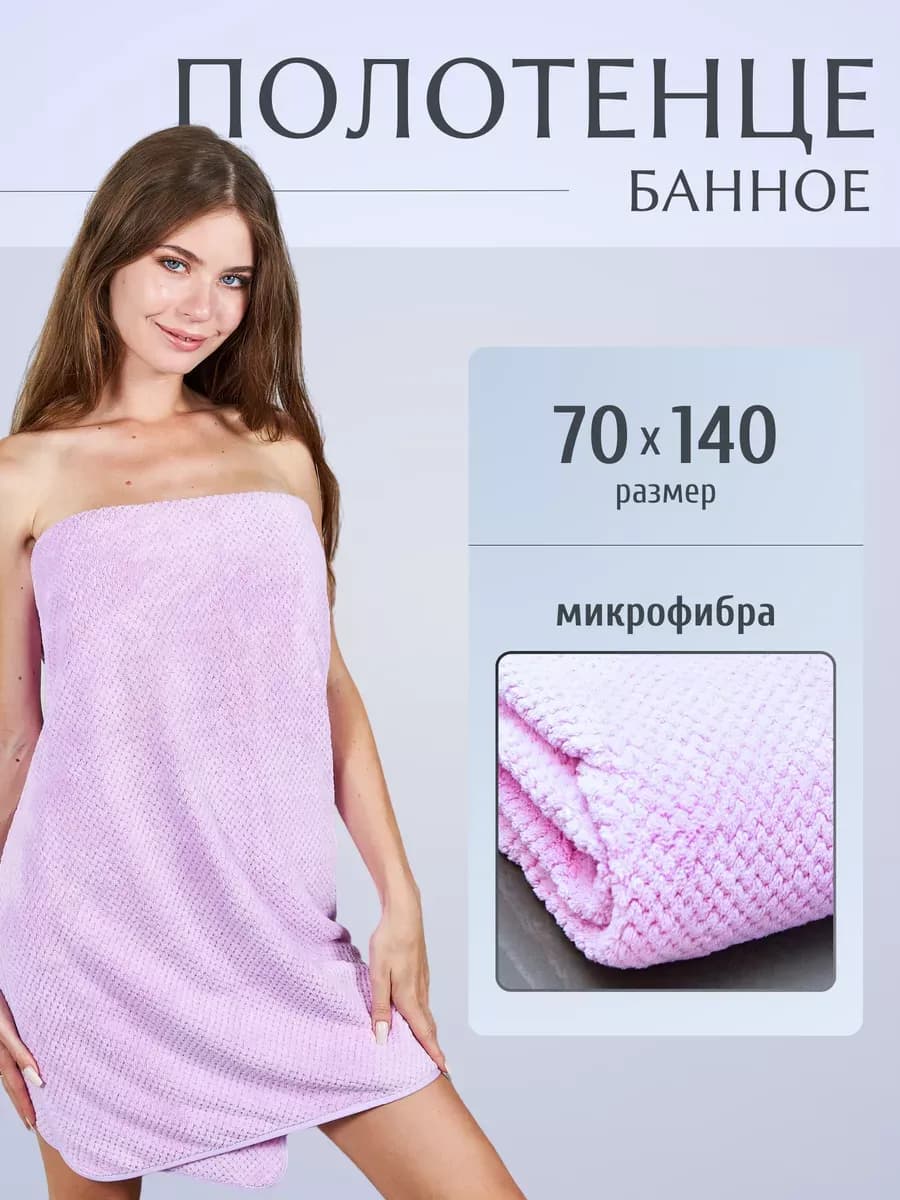 Полотенце банное для ванной для дома пляжное из микрофибры