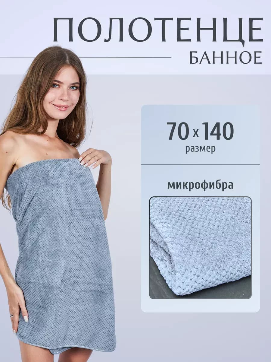 Полотенце банное для ванной для дома пляжное из микрофибры