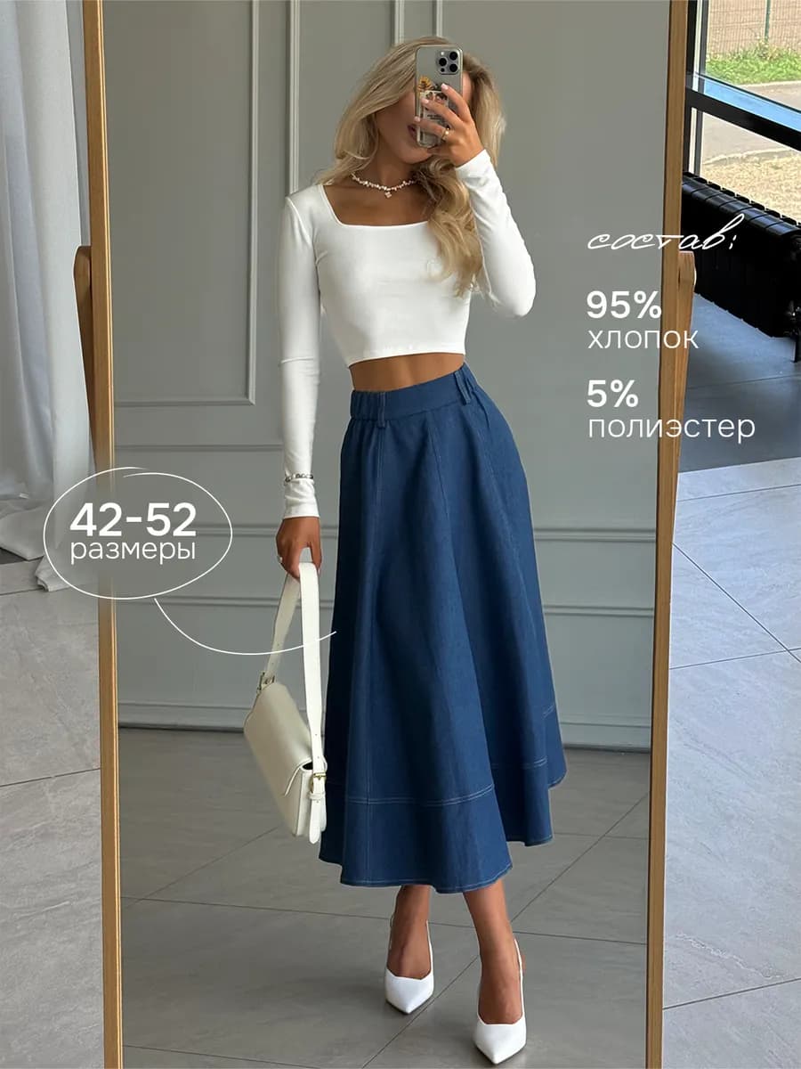 Юбка джинсовая длинная трапеция