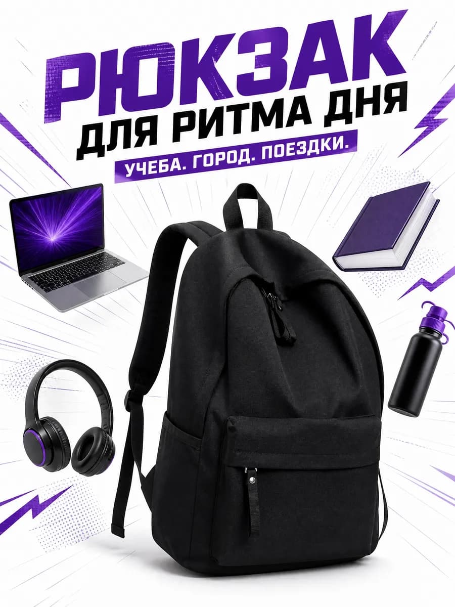 Рюкзак школьный городской для ноутбука