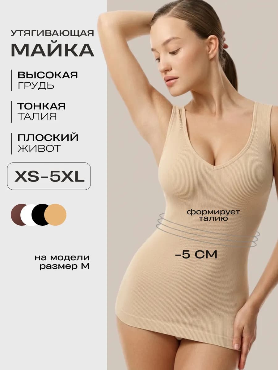 Майка утягивающая с вырезом