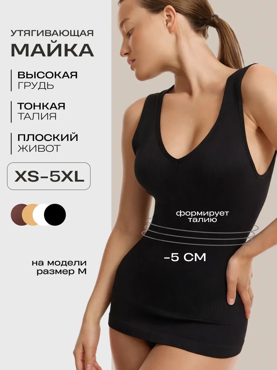 Майка утягивающая с вырезом на груди