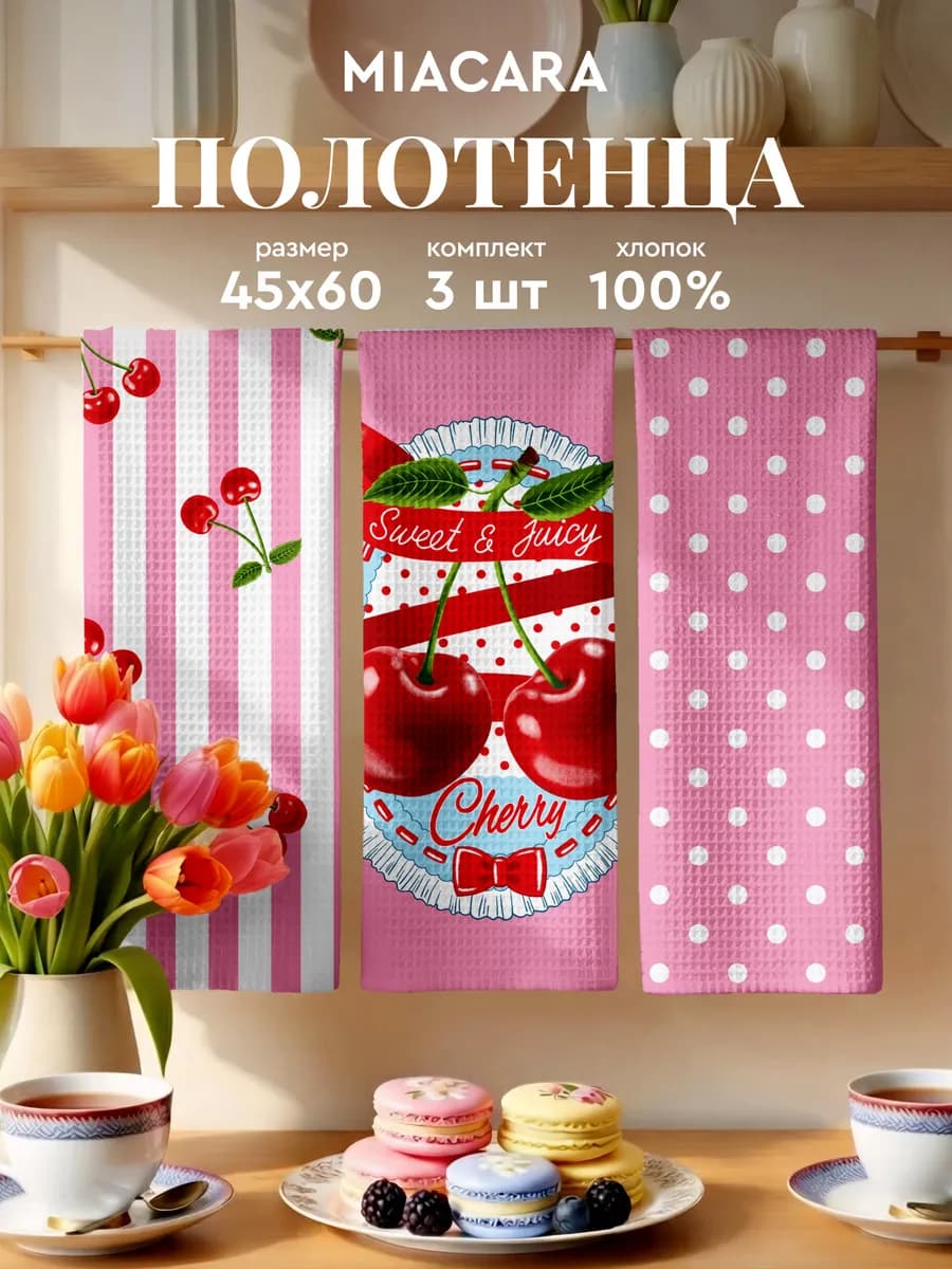 Полотенца кухонные вафельные набор 3 шт 45х60
