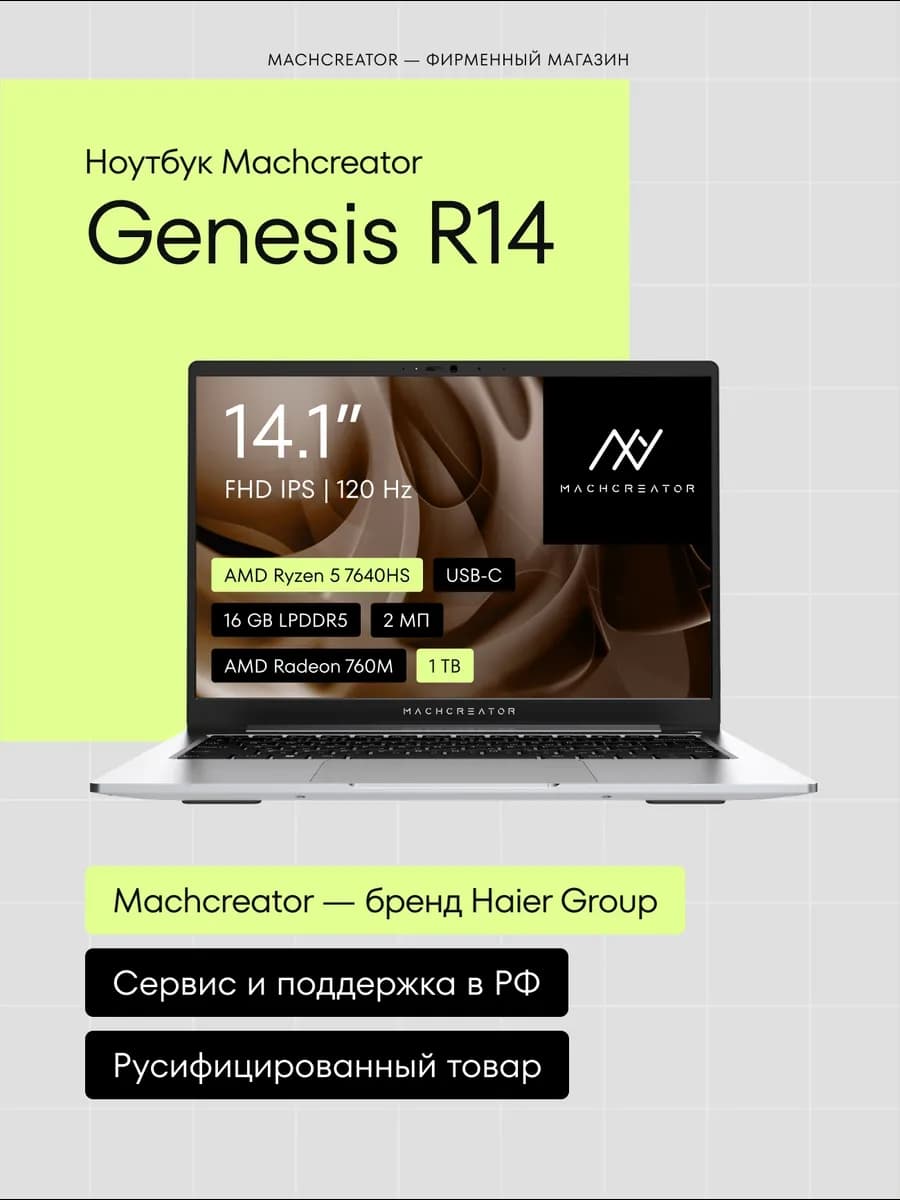 Ноутбук Genesis R14 14" IPS 16 ГБ 1 ТБ Radeon 760M без ОС