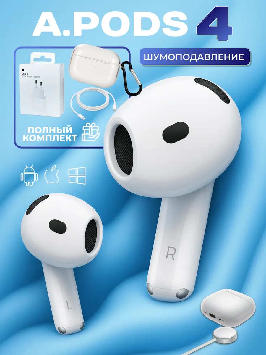 Наушники беспроводные с шумоподавлением Airpods 4 - фото 1