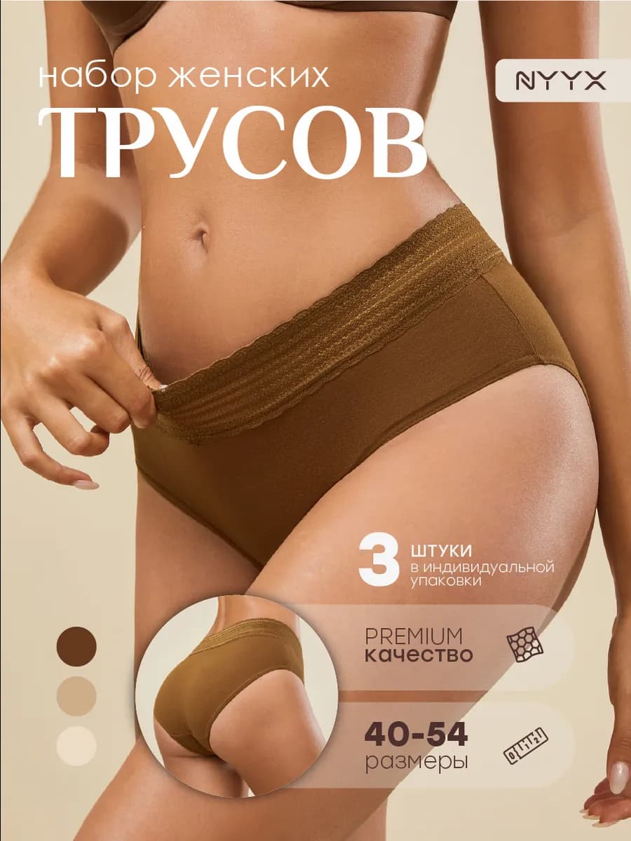 Женские трусы слипы набор