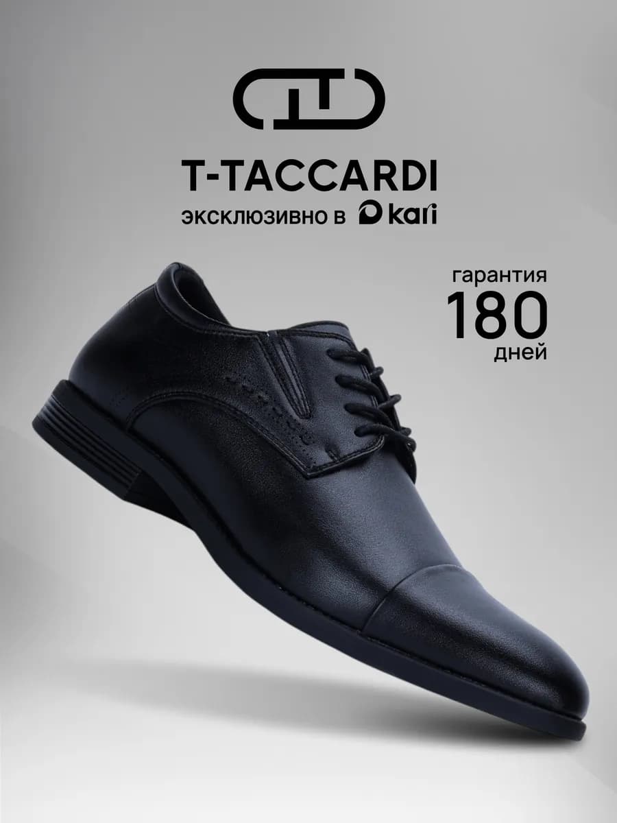 Туфли классические демисезонные