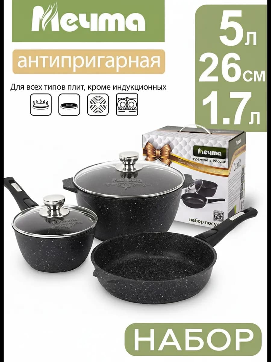 Набор посуды для приготовления 5 предметов