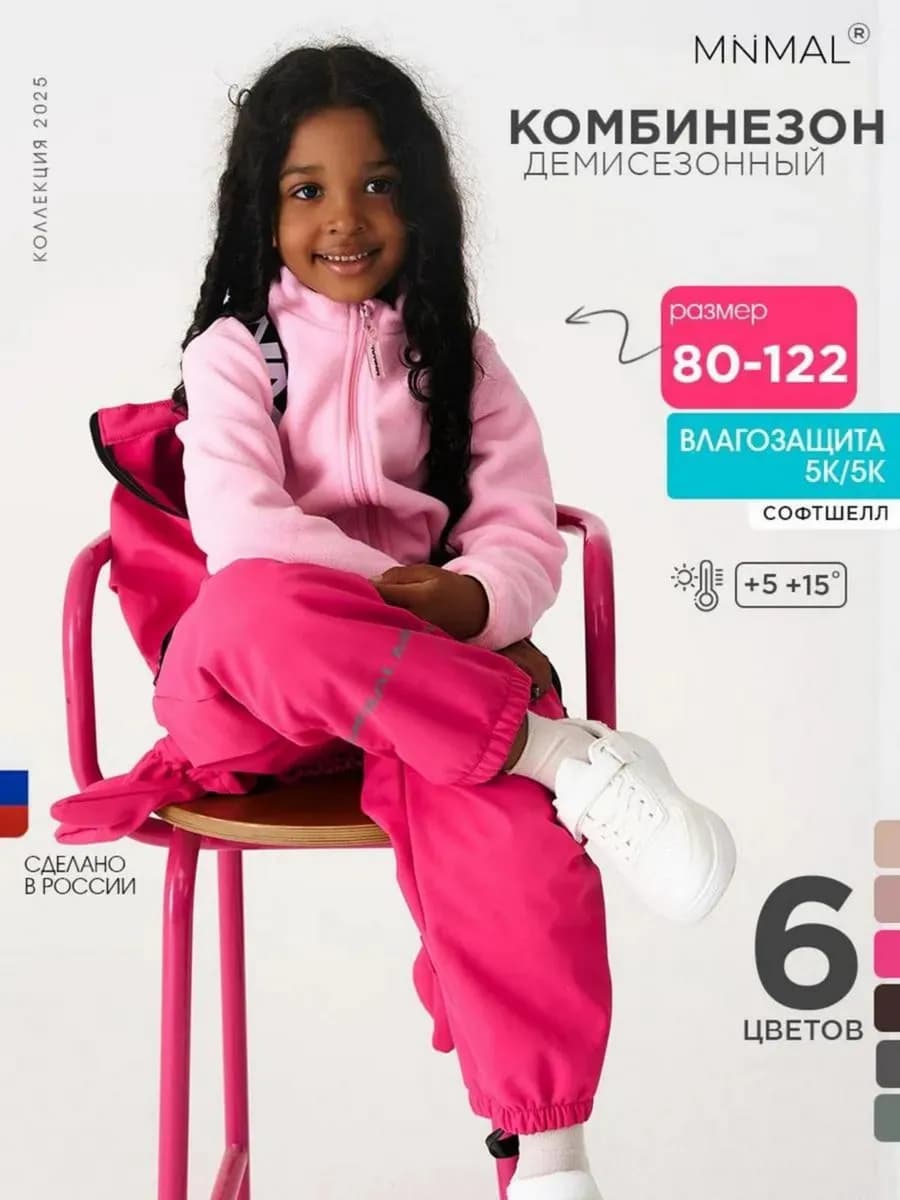 Комбинезон демисезонный детский из софтшелла