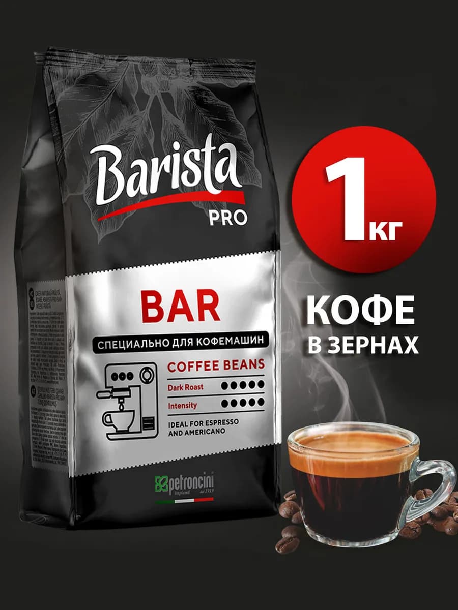 Кофе в зернах 1 кг Pro Bar арабика робуста