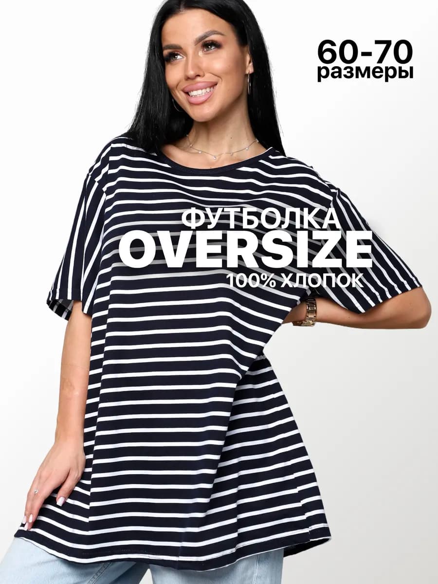 футболка женская больших размеров оверсайз