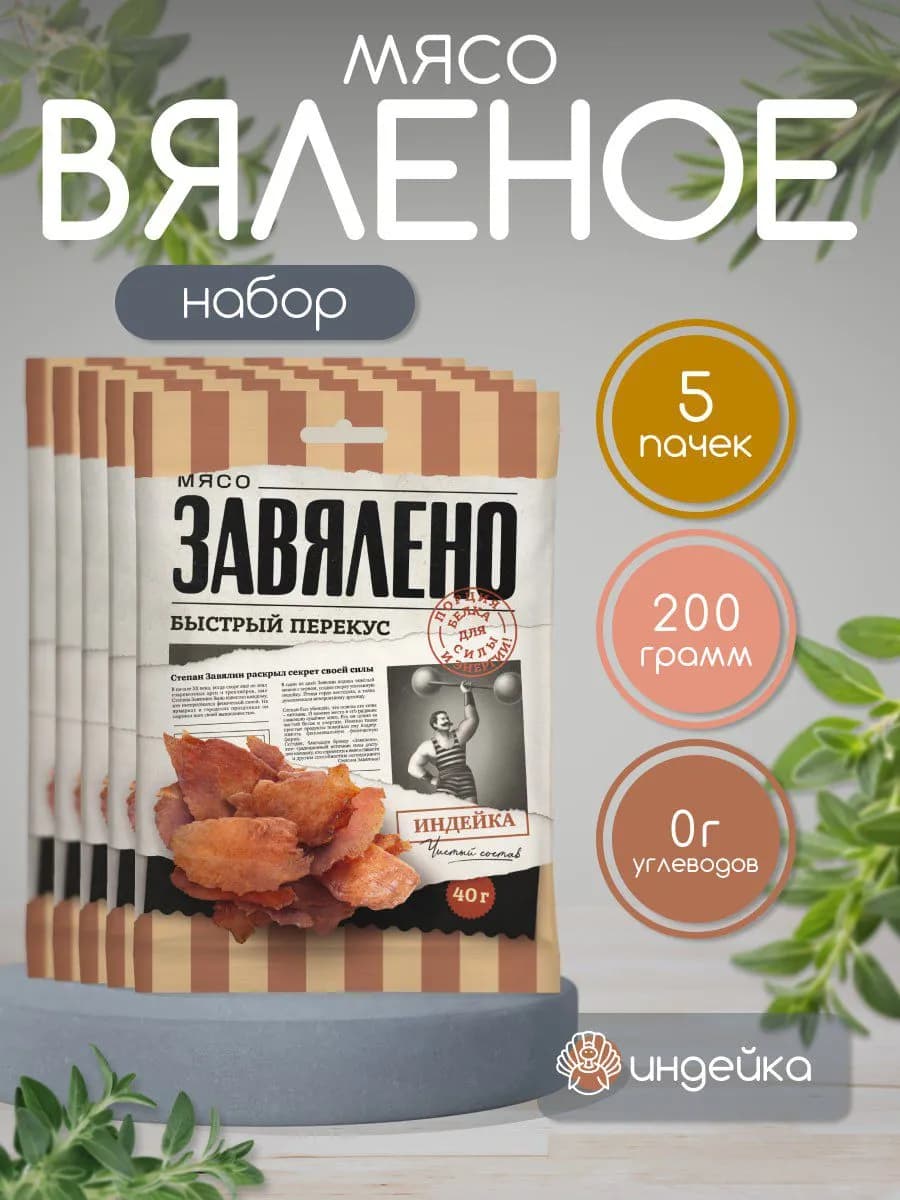 Мясные чипсы филе индейки сыро-вяленые набор 5 шт 200 гр