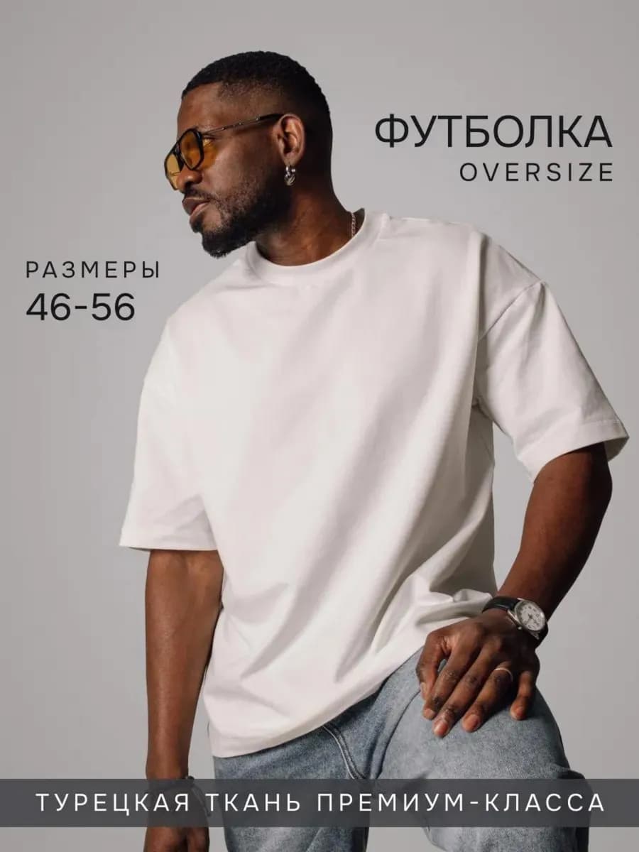 Футболка оверсайз плотная турецкая
