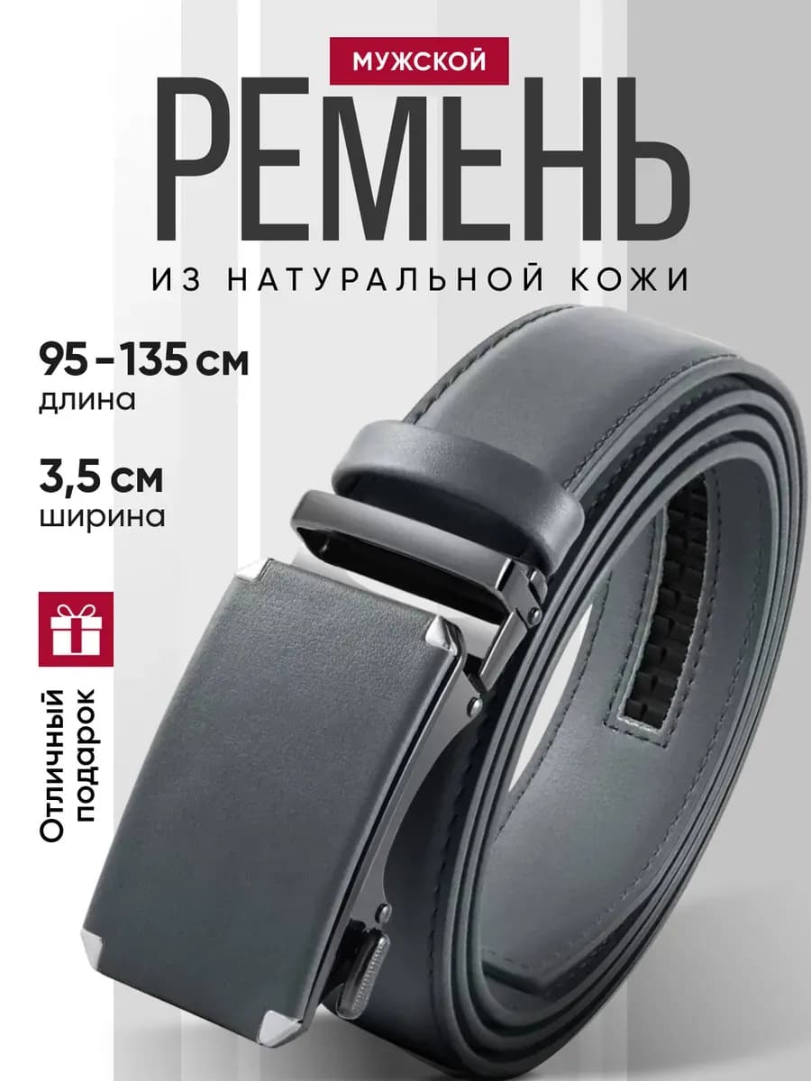 Ремень кожаный автомат