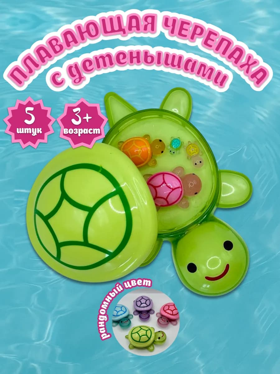 Игрушки для ванной детские