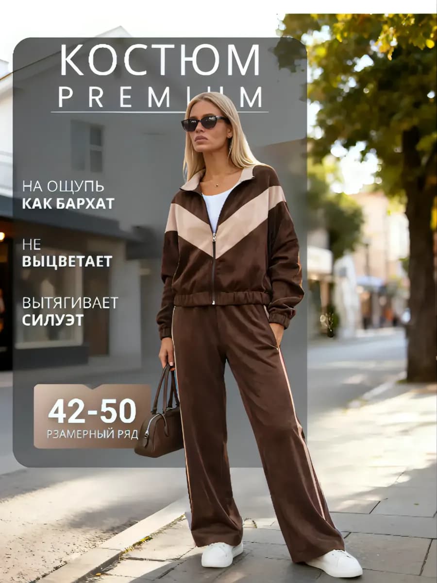 Спортивный костюм замшевый на молнии