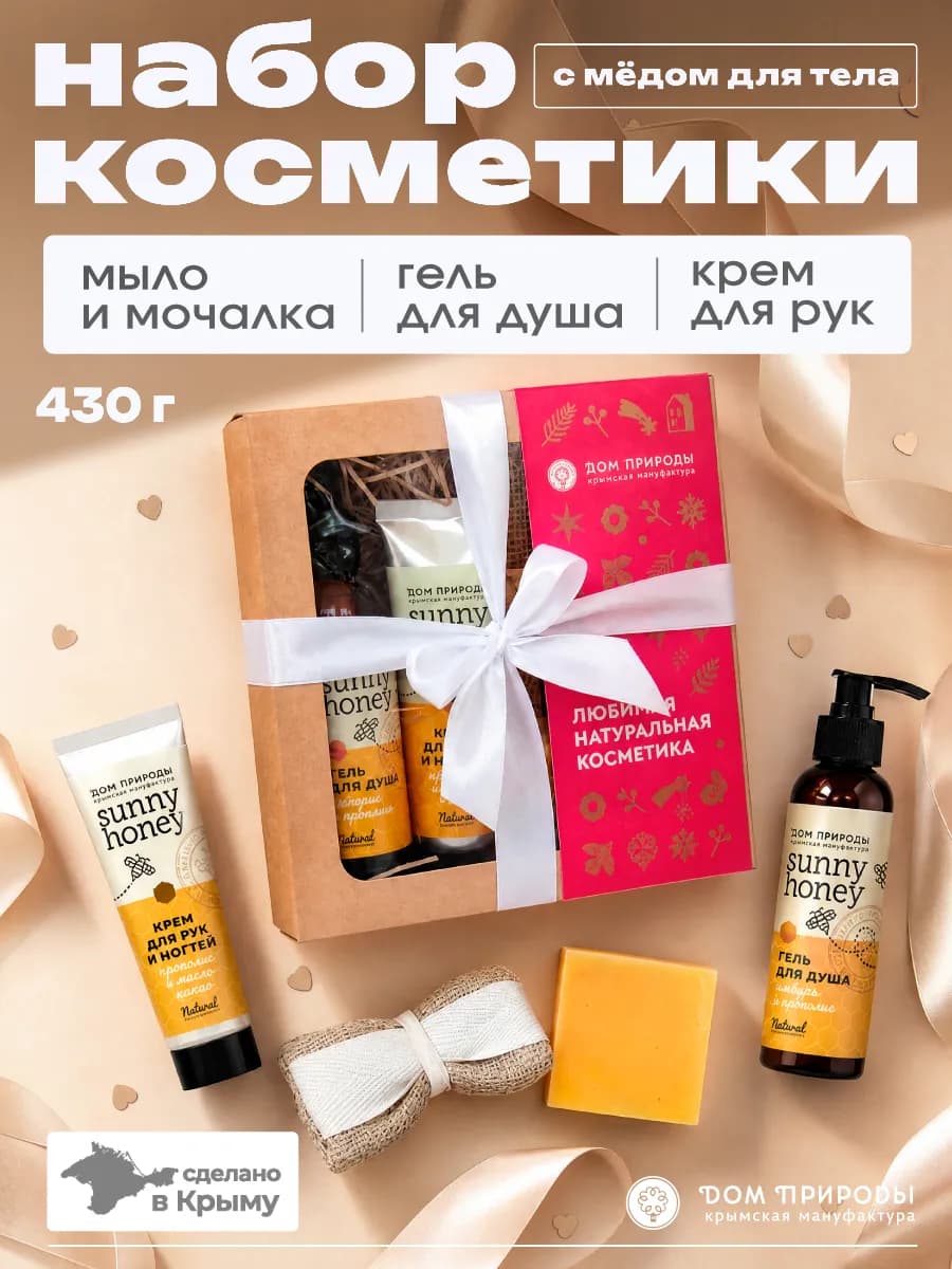 Подарочный набор натуральной косметики