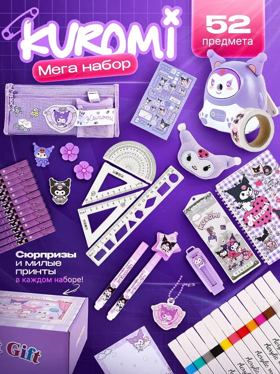 Канцелярский набор подарок в школу