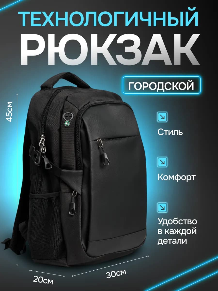 Рюкзак городской универсальный повседневный