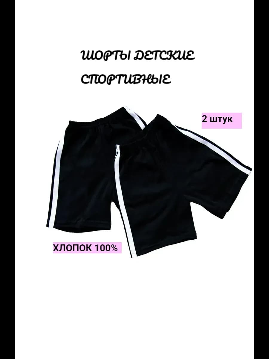 Спортивные черные шорты