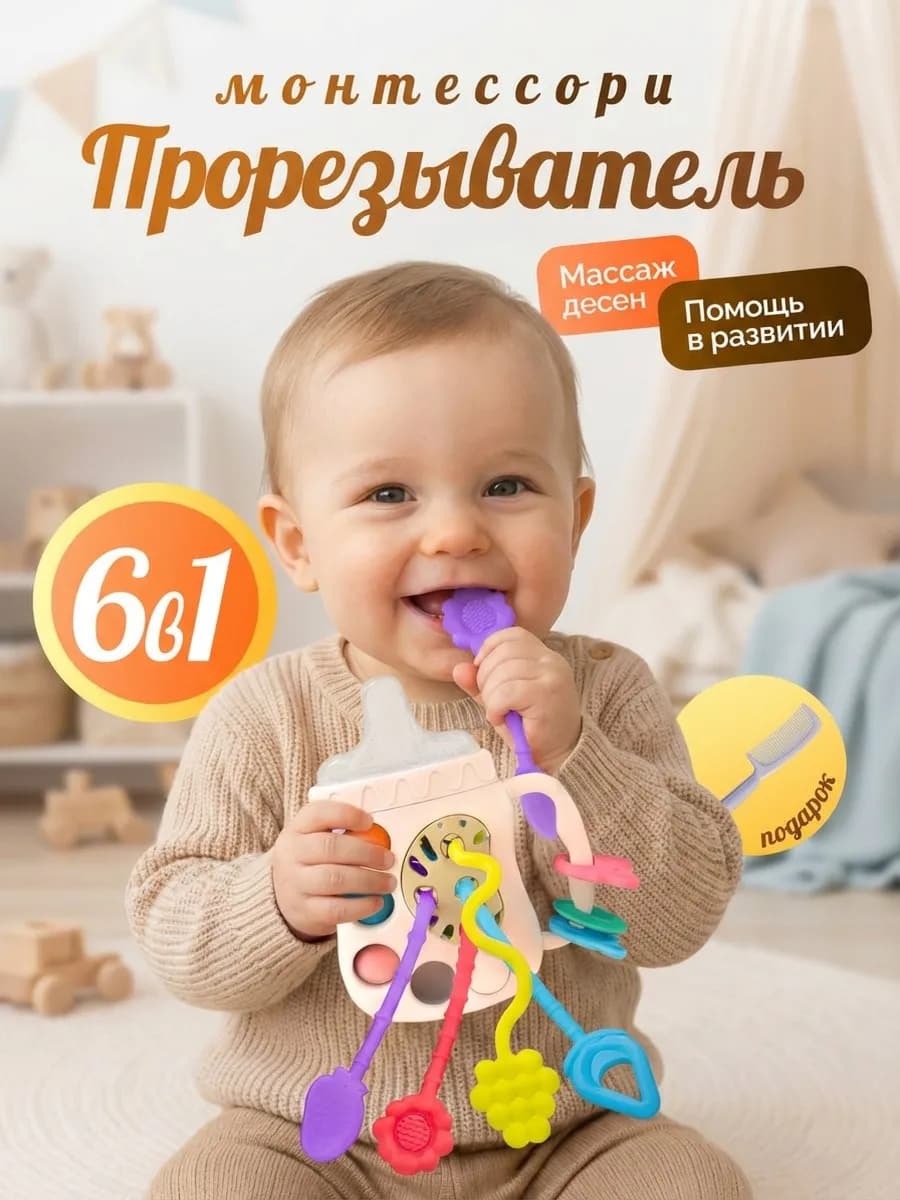 Развивающая игрушка для детей