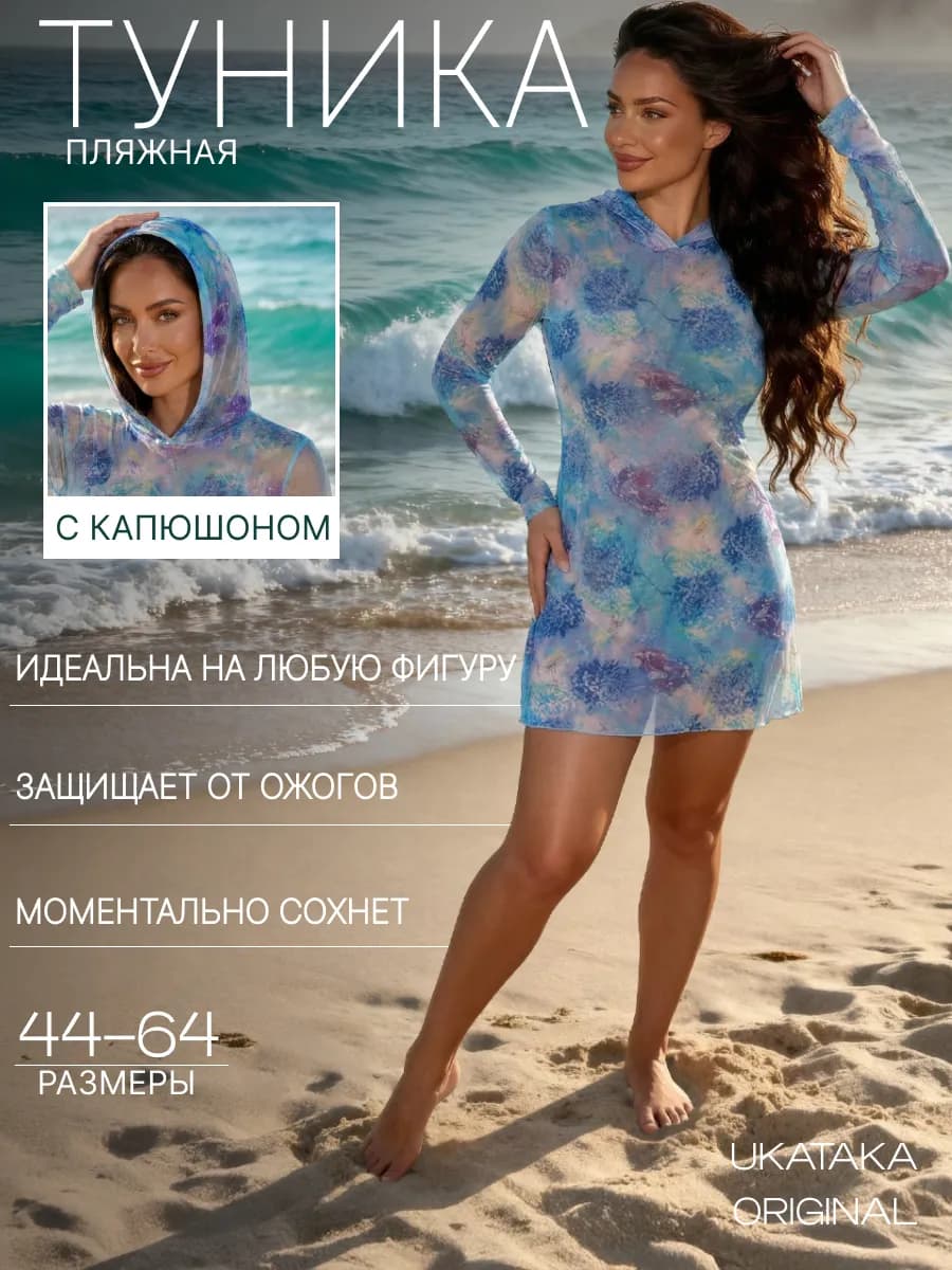 Туника пляжная Умный купальник Футболка для плавания